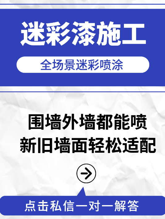 宁波 迷彩漆喷涂价格（按平方米计费）